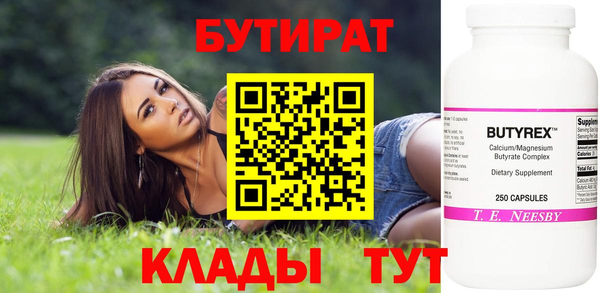 Бутират BDO 33% Полевской