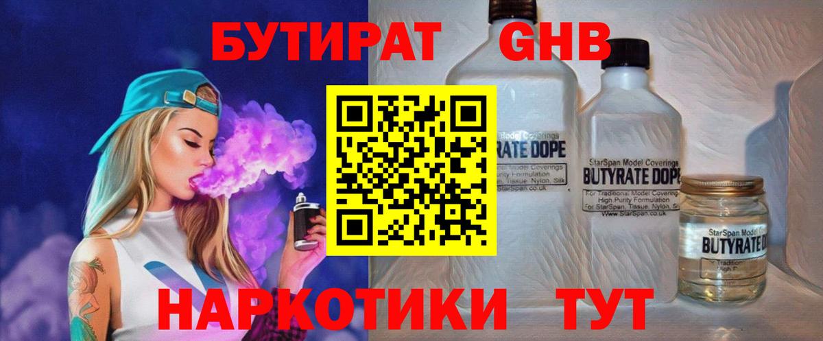 Бутират  Вход с VPN  Полевской  Бутират жидкий экстази 