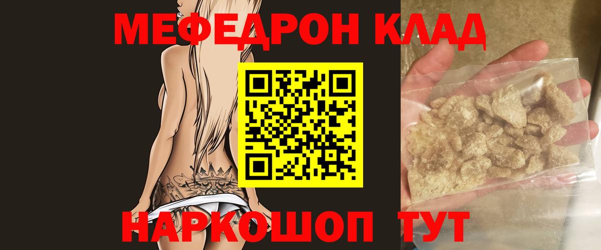 Меф мяу мяу мука Полевской